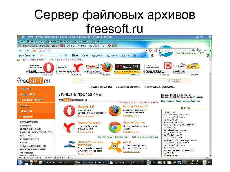 Архив программ. Файловые архивы. Серверы файловых архивов. Файловые архивы. Серверы файловых архивов.. Файловые архивы презентация.
