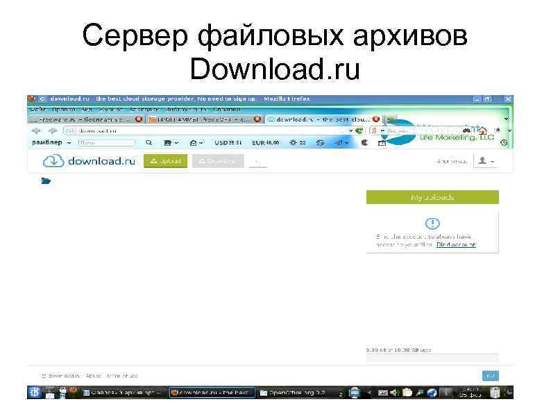 Сервер файловых архивов Download. ru 