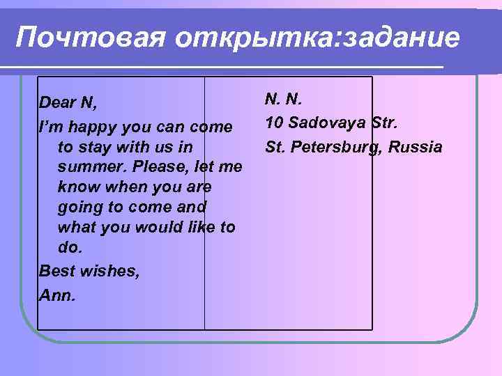 Почтовая открытка: задание Dear N, I’m happy you can come to stay with us