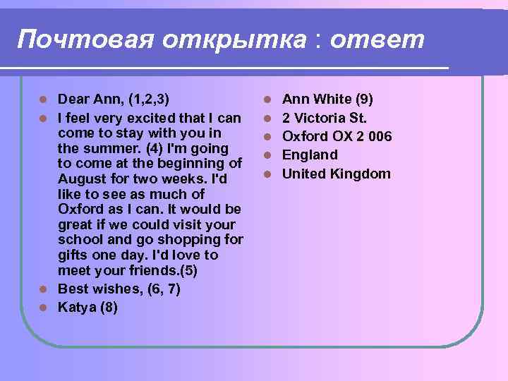 Почтовая открытка : ответ Dear Ann, (1, 2, 3) l I feel very excited