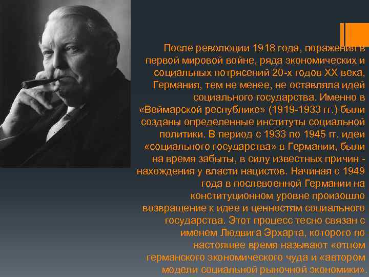 После революции 1918 года, поражения в первой мировой войне, ряда экономических и социальных потрясений