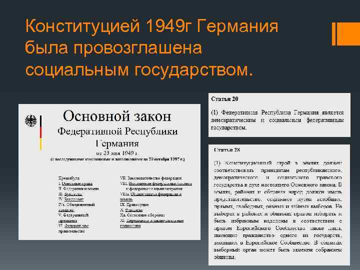 Конституция германии текст. Конституция ФРГ 1949. Основной закон Германии.