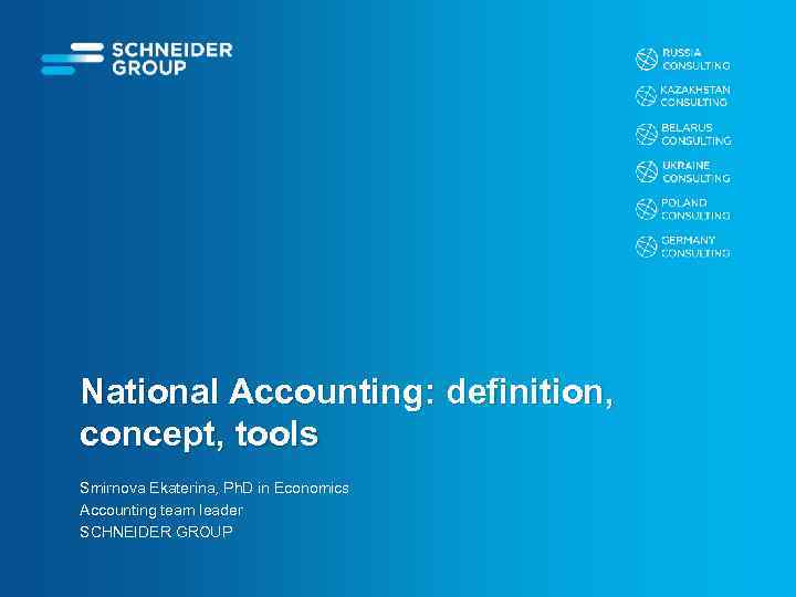 National Accounting: definition, concept, tools Smirnova Ekaterina, Ph. D in Economics Accounting team leader