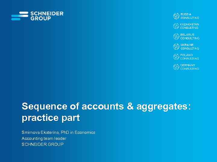 Sequence of accounts & aggregates: practice part Smirnova Ekaterina, Ph. D in Economics Accounting