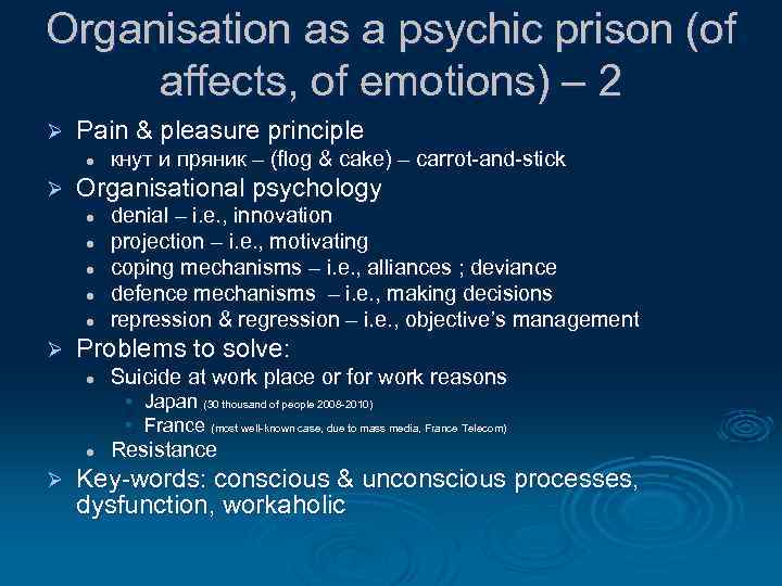 Organisation as a psychic prison (of affects, of emotions) – 2 Ø Pain &