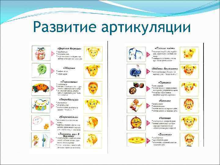 Развитие артикуляции 