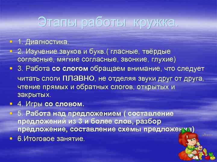 Этапы работы кружка. § 1. Диагностика. § 2. Изучение звуков и букв. ( гласные,