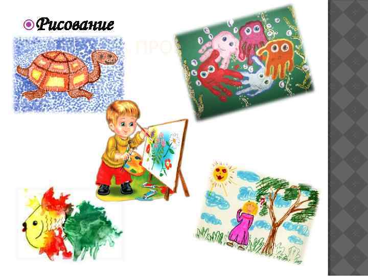  Рисование СТРУКТУРА ПРОГРАММЫ 