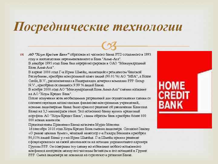 Посреднические технологии АО 