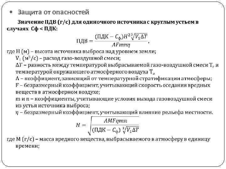 Закон максимуму. Закон максимума биогенной энергии (закон Вернадского–Бауэра). Закон максимума.