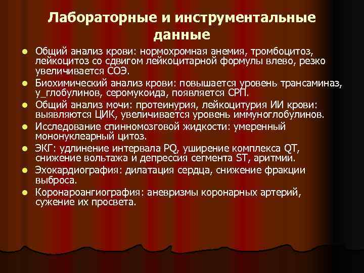 Лабораторные и инструментальные данные l l l l Общий анализ крови: нормохромная анемия, тромбоцитоз,