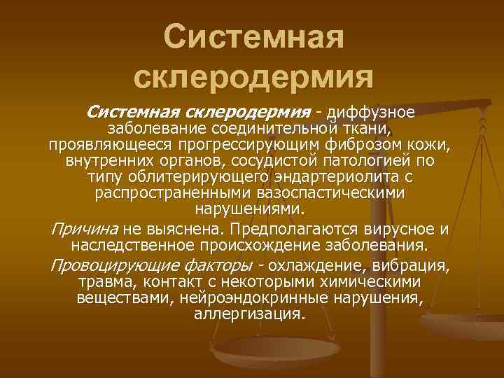 Системная склеродермия - диффузное заболевание соединительной ткани, проявляющееся прогрессирующим фиброзом кожи, внутренних органов, сосудистой
