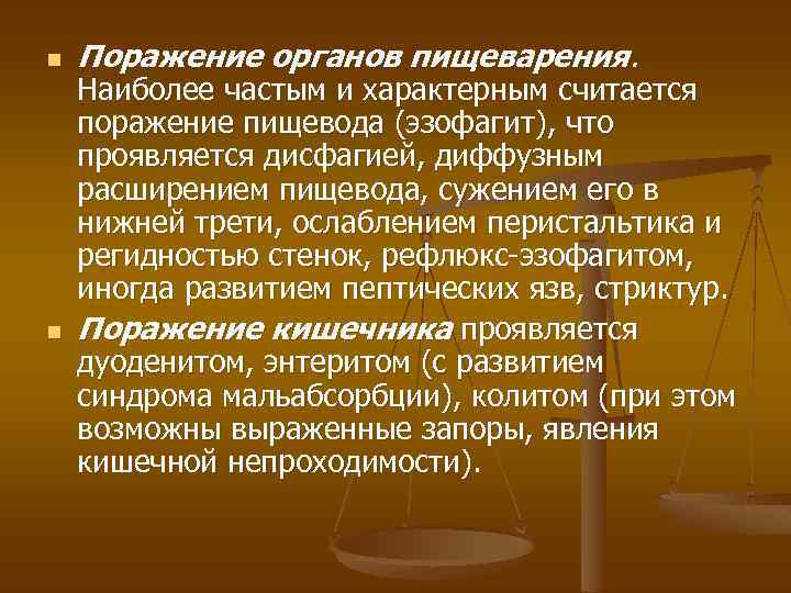 n n Поражение органов пищеварения. Наиболее частым и характерным считается поражение пищевода (эзофагит), что