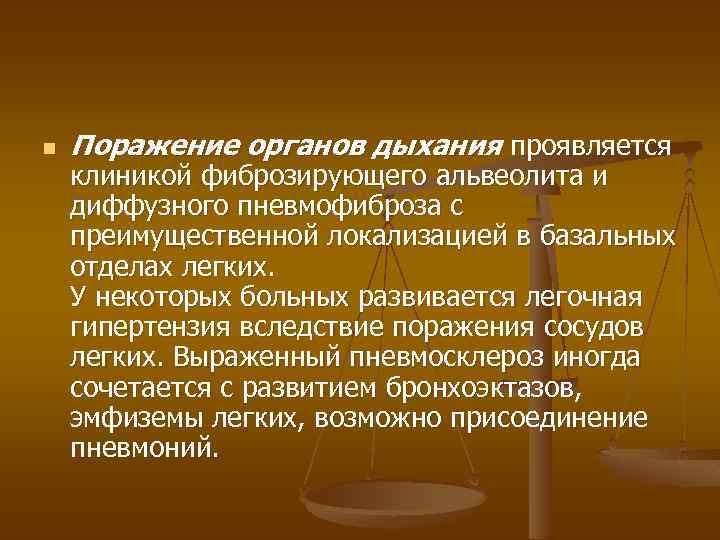 n Поражение органов дыхания проявляется клиникой фиброзирующего альвеолита и диффузного пневмофиброза с преимущественной локализацией