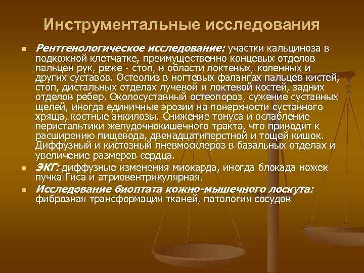Инструментальные исследования n n n Рентгенологическое исследование: участки кальциноза в подкожной клетчатке, преимущественно концевых