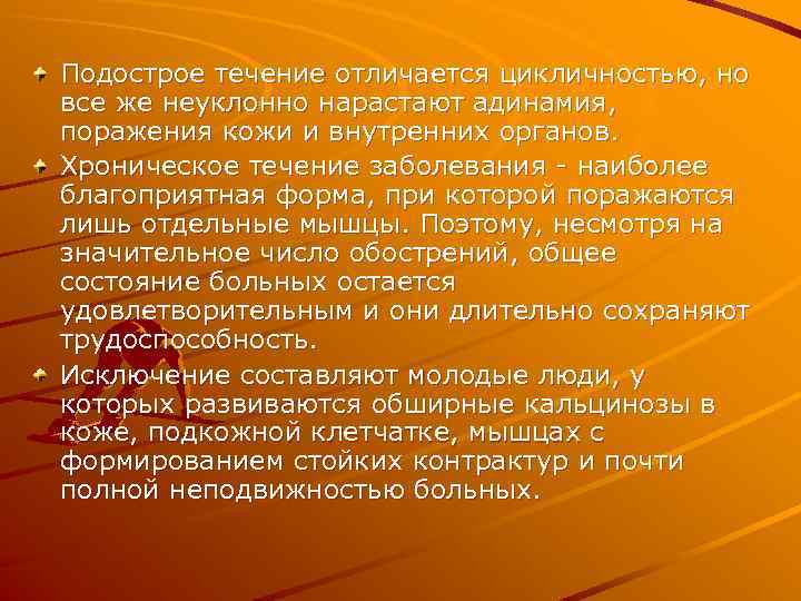 Подострое течение отличается цикличностью, но все же неуклонно нарастают адинамия, поражения кожи и внутренних