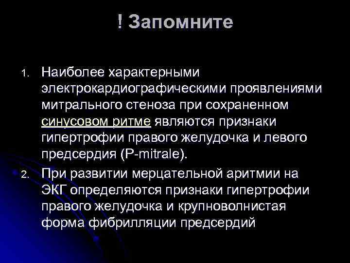 ! Запомните 1. 2. Наиболее характерными электрокардиографическими проявлениями митрального стеноза при сохраненном синусовом ритме
