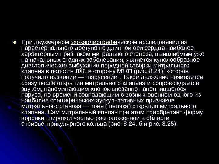 l При двухмерном эхокардиографическом исследовании из парастернального доступа по длинной оси сердца наиболее характерным