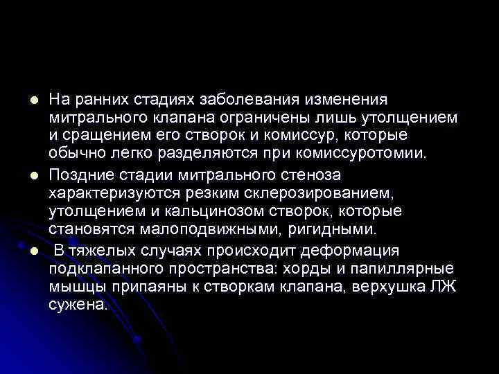 l l l На ранних стадиях заболевания изменения митрального клапана ограничены лишь утолщением и