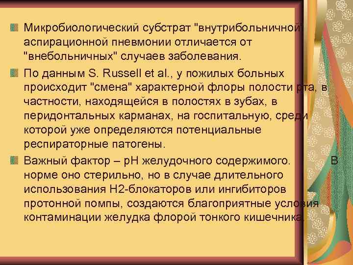 Микробиологический субстрат 