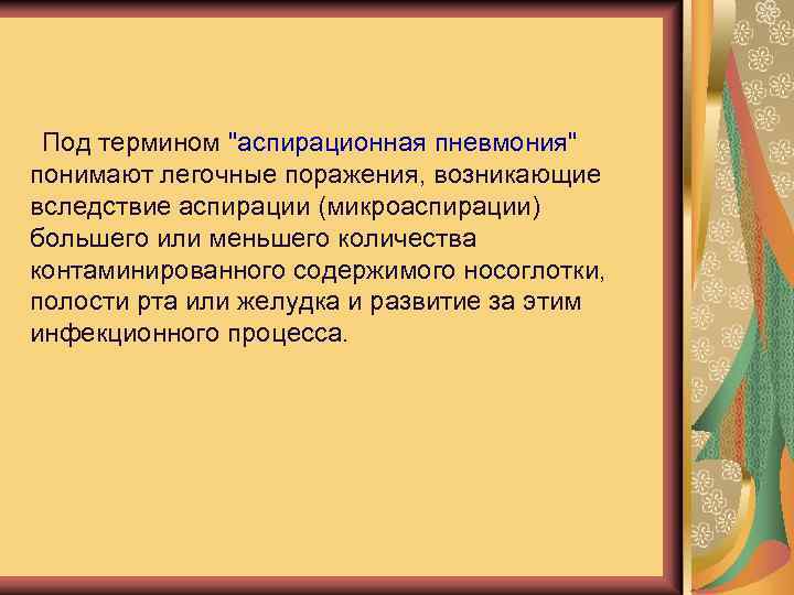  Под термином 