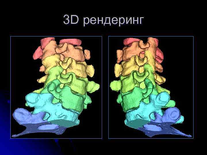 3 D рендеринг 