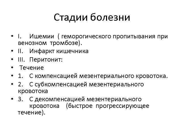 Ишемическая болезнь органов пищеварения презентация