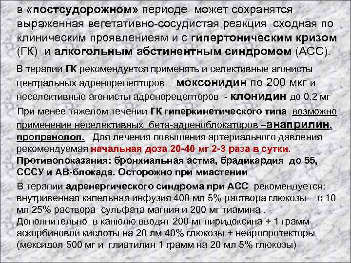  в «постсудорожном» периоде может сохранятся выраженная вегетативно-сосудистая реакция сходная по клиническим проявлениеям и