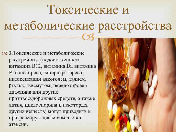 Токсические и метаболические расстройства 3. Токсические и метаболические расстройства (недостаточность витамина В 12, витамина