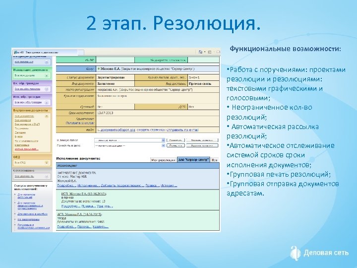 Сэд практика республики тыва. Практика электронный документооборот. СЭД практика. Система документооборота практика. Исполнение документов в СЭД практика.