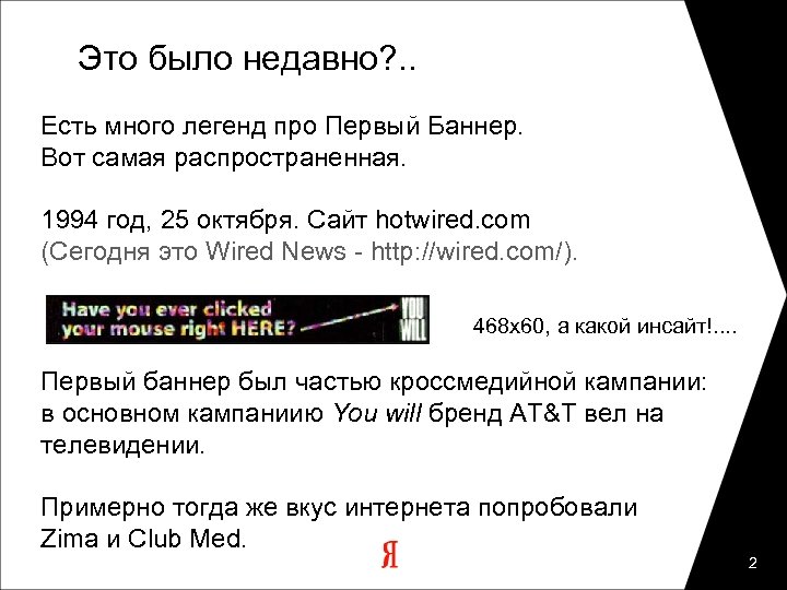 Это было недавно? . . Есть много легенд про Первый Баннер. Вот самая распространенная.