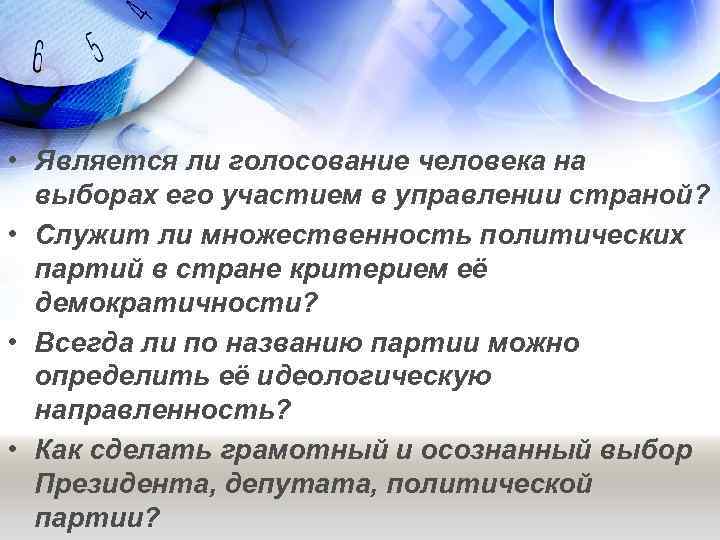 Может ли человек проголосовать в другом городе. Участие в управлении государством всех партий.