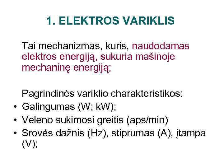 1. ELEKTROS VARIKLIS Tai mechanizmas, kuris, naudodamas elektros energiją, sukuria mašinoje mechaninę energiją; Pagrindinės