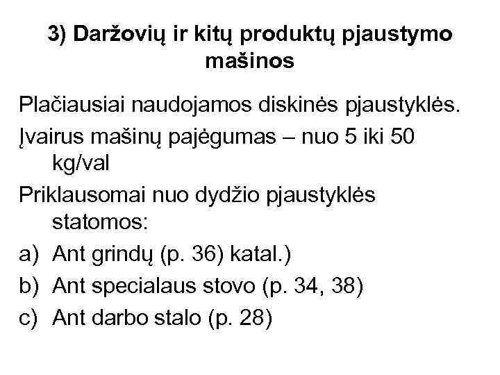 3) Daržovių ir kitų produktų pjaustymo mašinos Plačiausiai naudojamos diskinės pjaustyklės. Įvairus mašinų pajėgumas