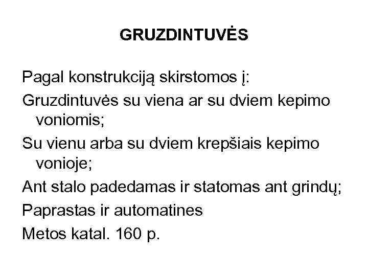 GRUZDINTUVĖS Pagal konstrukciją skirstomos į: Gruzdintuvės su viena ar su dviem kepimo voniomis; Su