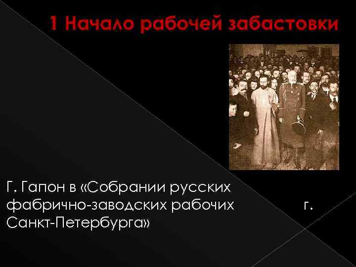 9 января 1905 года кровавое воскресенье презентация