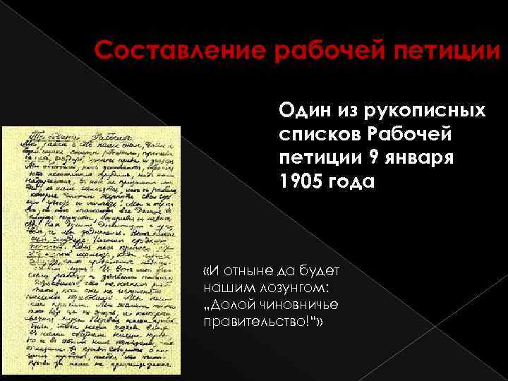 9 января 1905 года кровавое воскресенье презентация