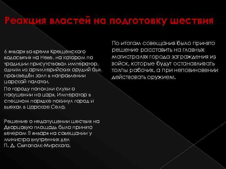 Реакция властей на подготовку шествия 6 января во время Крещенского водосвятия на Неве, на