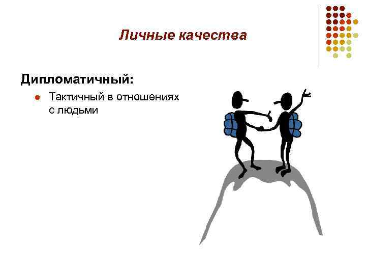 Тактичный. Дипломатичный пароним. Дипломатичный дипломатический паронимы. Дипломатичный и дипломатический разница. Дипломатичный человек.