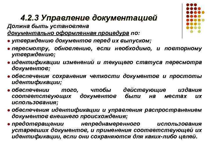 Управление документацией. Процедура управления документацией. Документальная процедура управление документацией. Документальная процедура это. Разработка процедуры «управление документацией – «0-инструкция»».