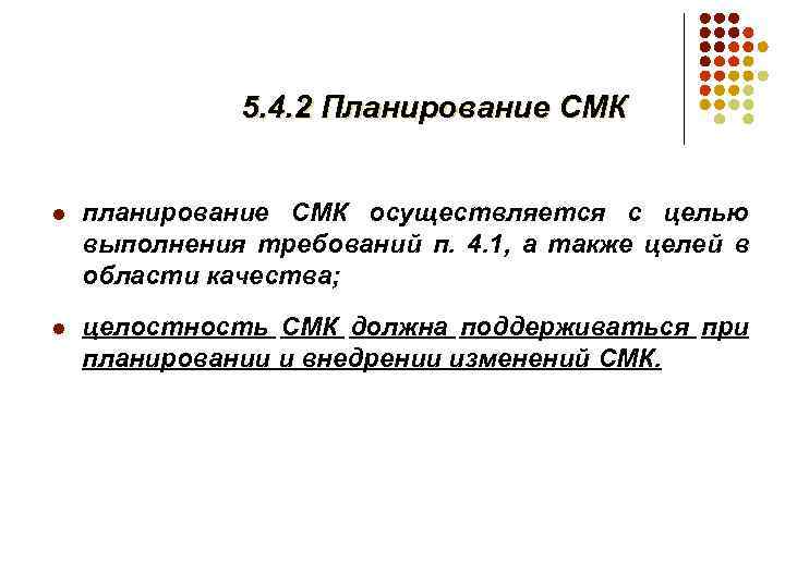 Планирование смк. Цель планирования производства СМК. Планируй в СМК. Область определения СМК пример.