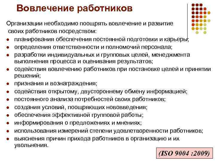 Процесс вовлечения. Формирование вовлеченности персонала. Вовлечение работников. Вовлечение работников в управление охраной труда. Вовлеченность персонала в охрану труда.