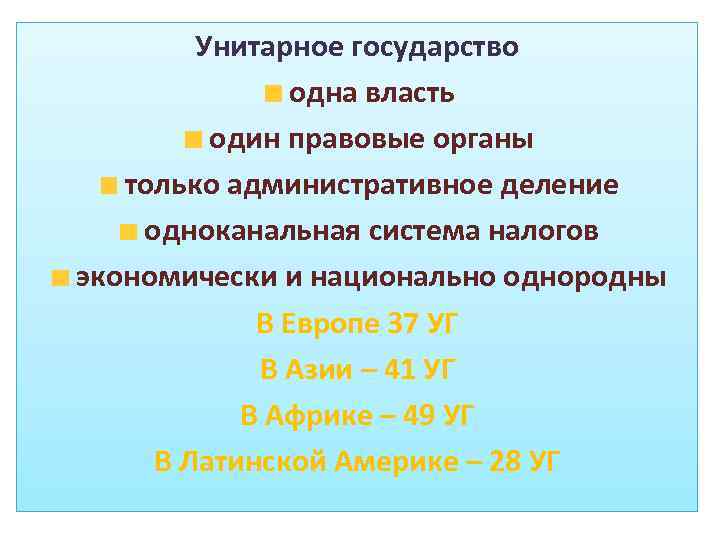 Одноканальная система налогов. Одноканальная система налогов в унитарном государстве. Налоговая система унитарного государства.