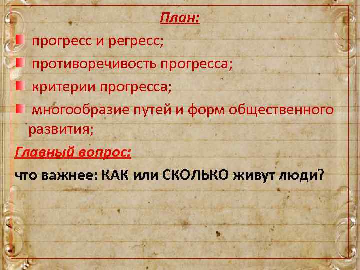 Проблема общественного прогресса план егэ обществознание