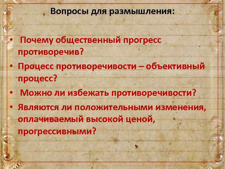 Исторический прогресс план