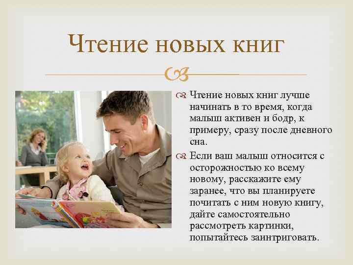 Чтение новых книг лучше начинать в то время, когда малыш активен и бодр, к