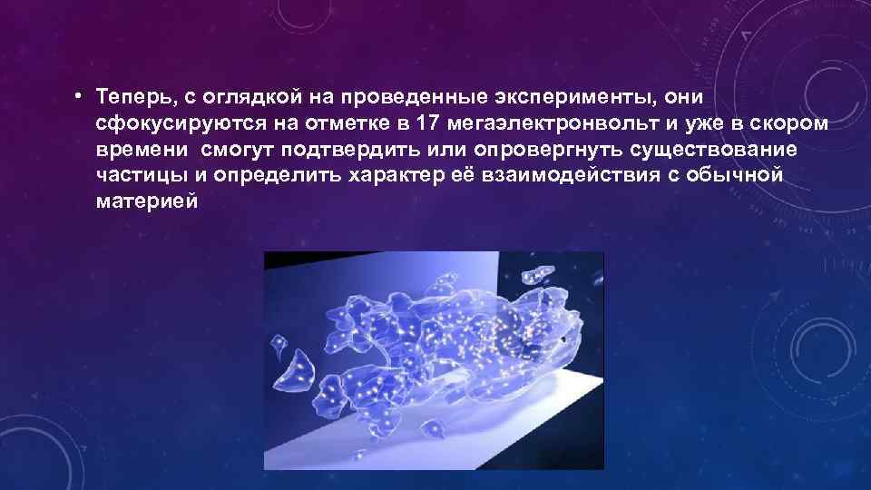  • Теперь, с оглядкой на проведенные эксперименты, они сфокусируются на отметке в 17