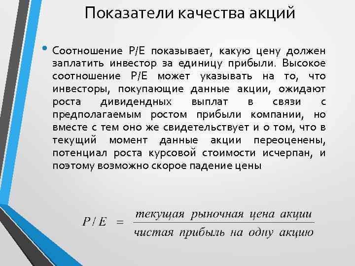 Эти акции по общему правилу дают право