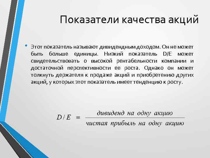 Эти акции по общему правилу дают право