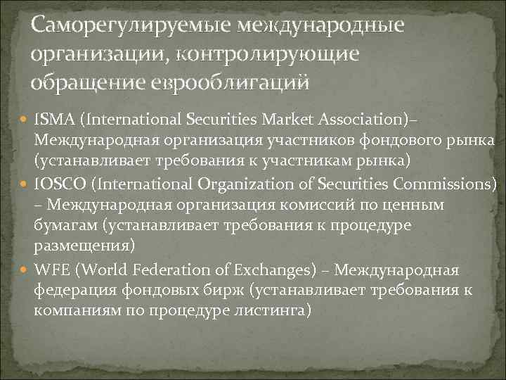 Саморегулируемые международные организации, контролирующие обращение еврооблигаций ISMA (International Securities Market Association)– Международная организация участников